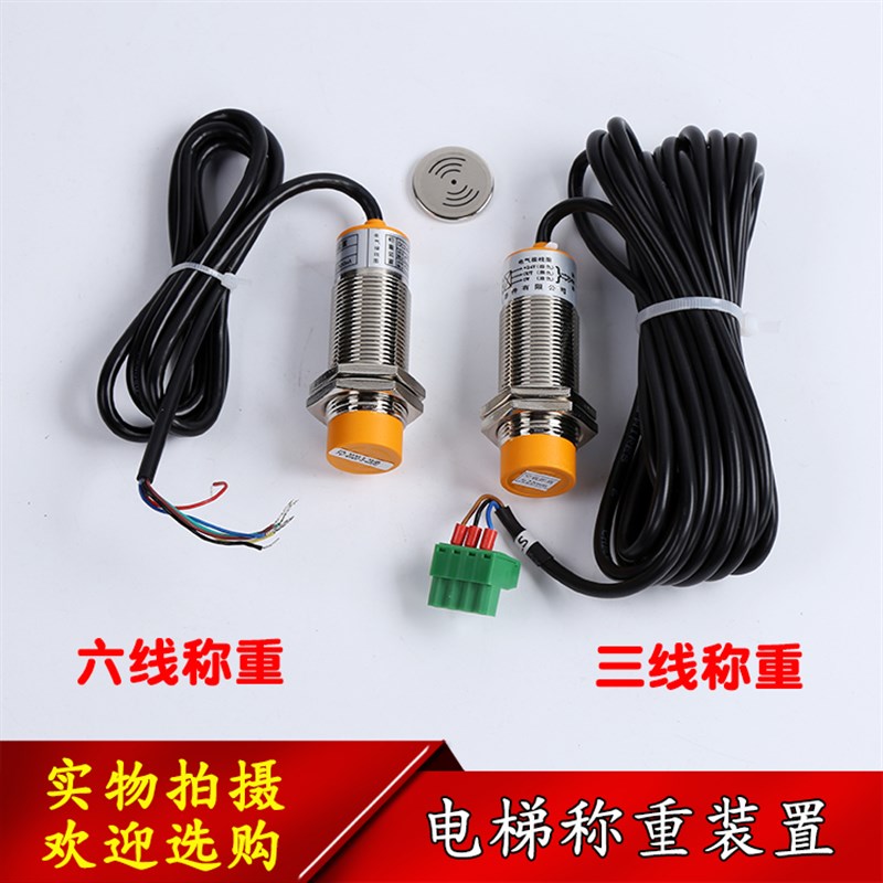 电梯称重FD-CZ01A三六线超载开关绳头传感器载荷检测装置FD-CZ02A