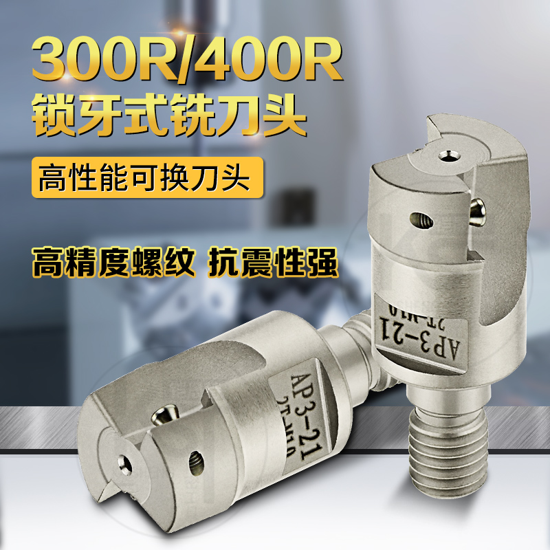 数控0R锁牙式铣刀头钨钢抗震螺纹锁牙刀杆300R直角可替换刀头