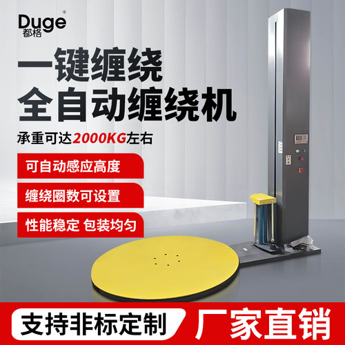 全自动缠绕膜打包机电动托盘防滑承重包装预拉阻拉抗压智能缠绕机