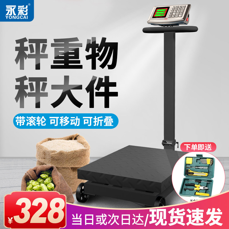 带轮折叠500kg电子秤商用台秤带轮子称300公斤称重家用磅秤600kg