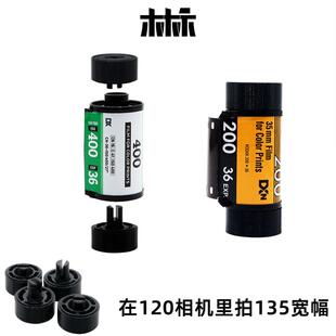 135转120转接套菲林胶卷宽幅附件哈苏Xpan增高轴中画幅转接头