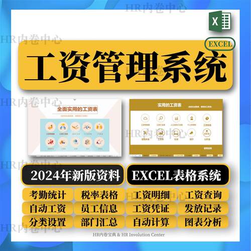 自动工资表管理系统工资条自动计算excel表格软件个税社保考勤表