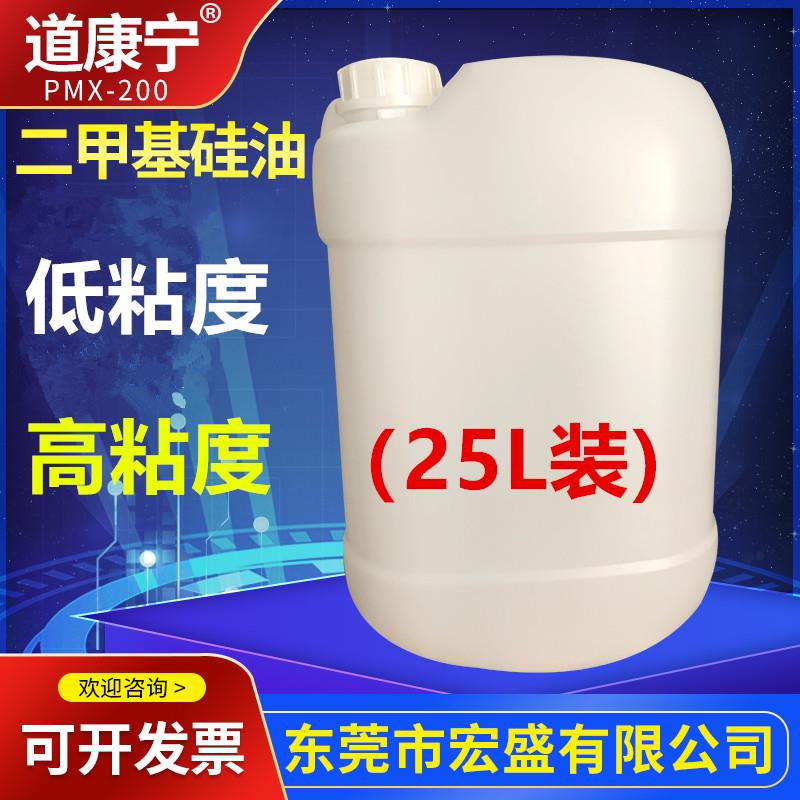道康宁进口二甲基硅油 油浴实验  机械保养润滑油 导热绝缘耐高温