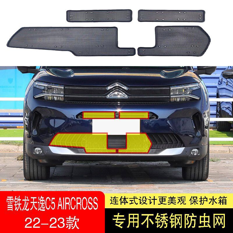 22-23款雪铁龙天逸C5防虫网水箱防护网不锈钢防尘专用防柳絮防蚊2