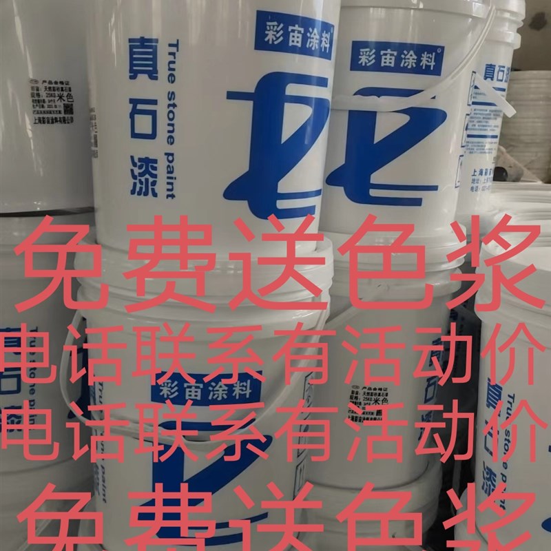 彩宙真石漆  岩片漆  质感漆  石砂漆 外墙涂料25KG