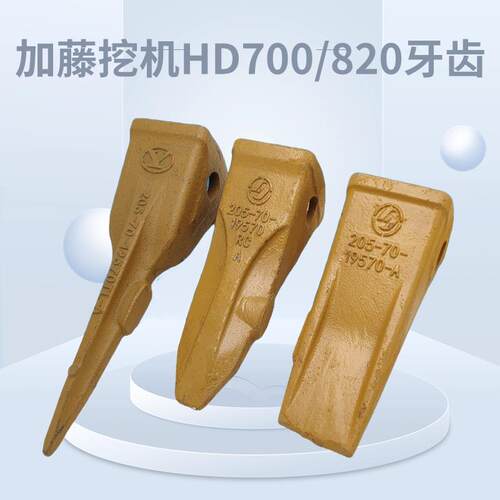 加藤怪手HD700/820牙齿斗齿挖斗铲齿牙仔齿根岩石齿销 特尖齿加长