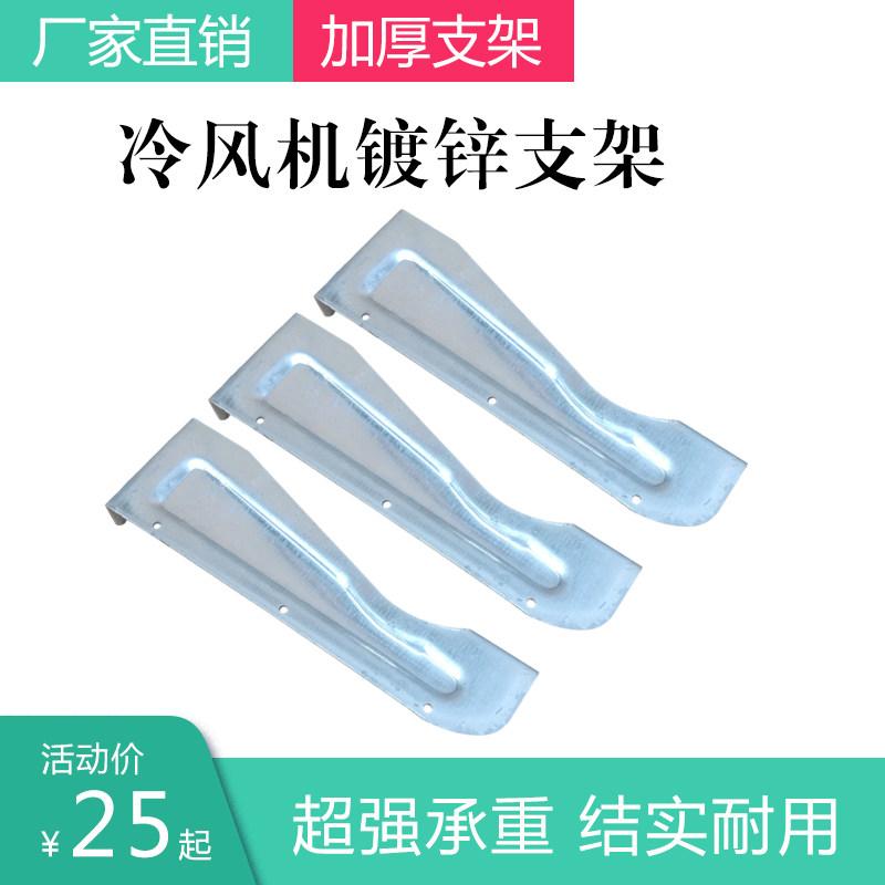 冷风机电机支架水冷空调风叶环保空调专用马达固定支架镀锌加厚