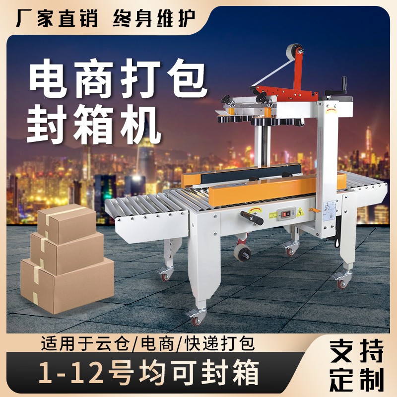 全自动胶带打包机邮政纸箱飞机盒电商快递捆扎折盖十字封箱机商用