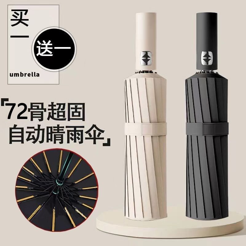 买一送一雨伞折叠全自动加厚加粗抗风大号晴雨两用太阳伞男遮阳伞