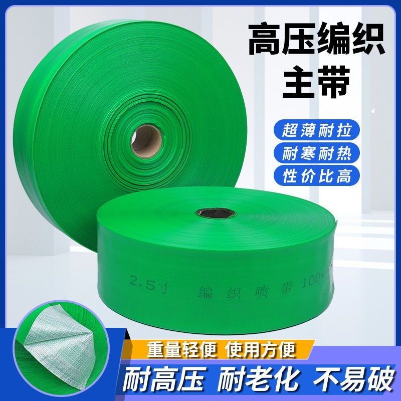 农用水带新款滴灌编织浇地水带家用喷雾加厚防爆污水泵无孔微喷带