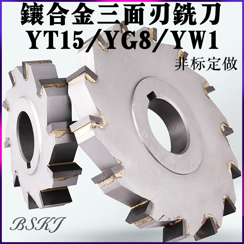 YW2镶合金三面刃铣刀片钨钢锯片钢件铣槽圆盘刀 3  100