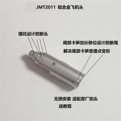 MST2011/JMT2011/TTI2011/金属飞机头7075铝合金飞机头  0公差