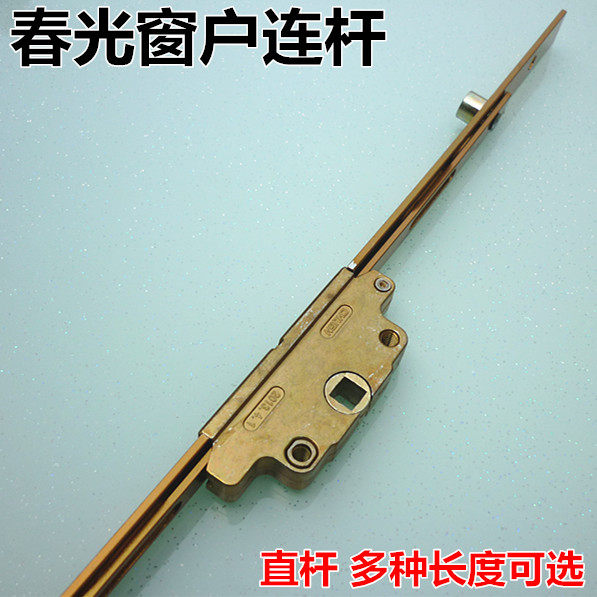 春光牌塑钢门窗联动杆老式窗户传动器转动把手配套齿轮双片锁芯杆