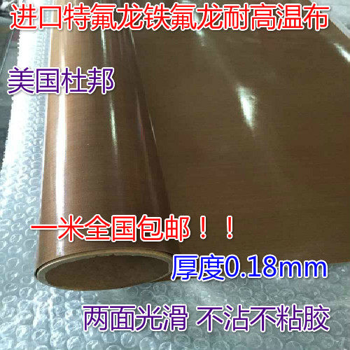 进口高温布特氟龙/铁氟龙不带胶胶布耐高温布/胶带宽1m厚0.18mm