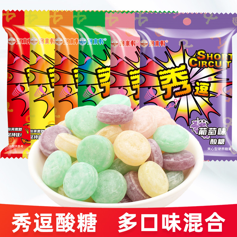 秀逗酸糖爆酸柠檬味搞怪水果糖怀旧糖果成人网红酸酸甜甜小零食