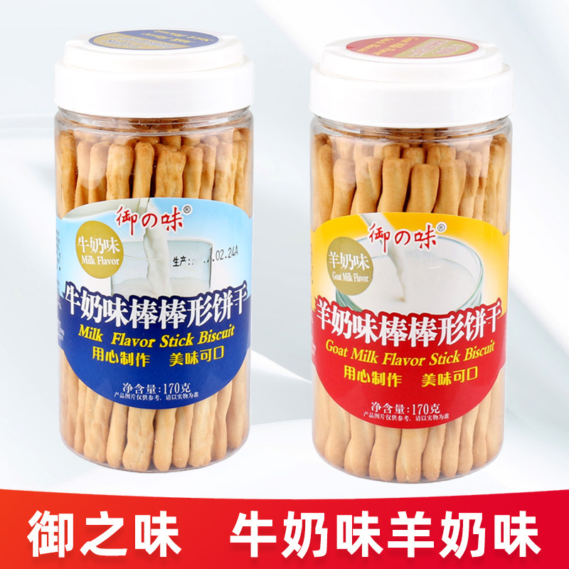 御之味棒棒形手指饼干棒170g罐装零食牛奶味零食棒棒成人磨牙饼干