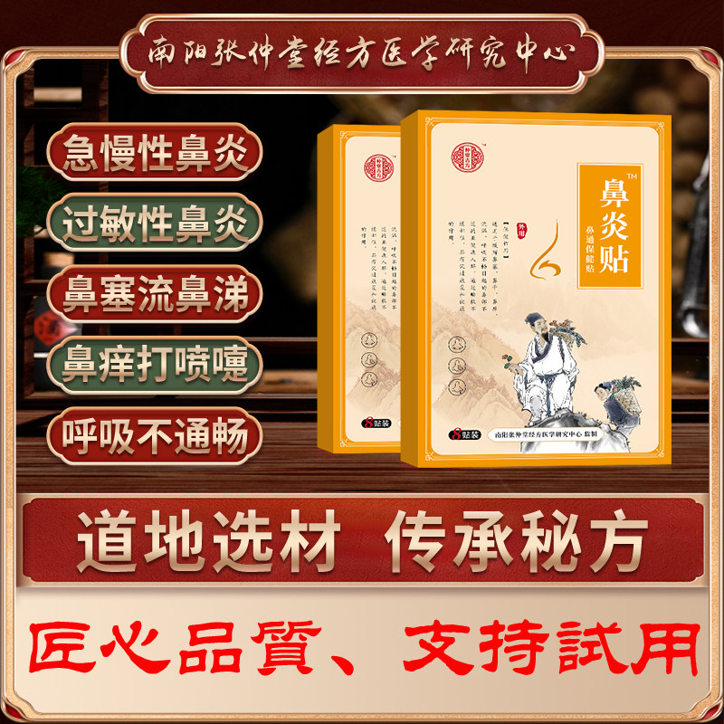 仲堂古方儿童鼻炎贴成人可用