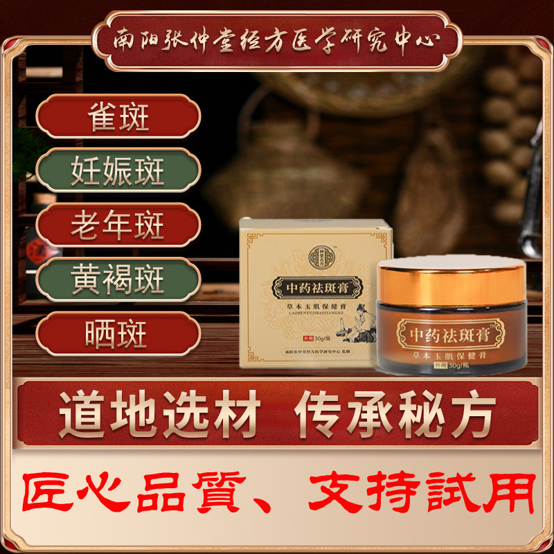 仲堂古方黄褐雀晒斑美白提亮