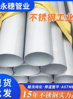 TP304不锈钢流体管经过酸洗钝化不锈钢工业管规格尺寸表排污管道