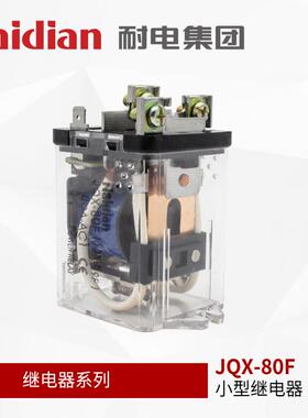 JQX-80F/JQX-59F 大功率电磁继电器 80A 220VAC 常开常闭 转换型