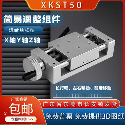 米思米XKST50 100 150X轴手动精密位移微调梯形丝杆滑台简易组件
