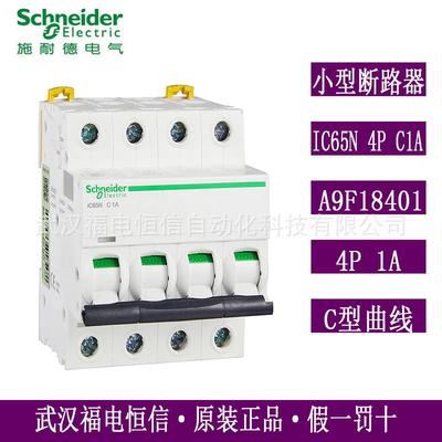 梅兰日兰原装iC65微小型断路器C型iC65N 4P C1A空气开关A9F18401