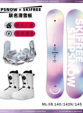 STEPSNOW成人单板滑雪板全能板固定器滑雪靴滑雪单板雪具套装