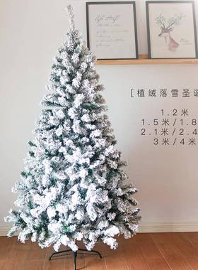 圣诞节 家用1.2/1.5/1.8/3米雪景装饰落雪白色植绒圣诞树裸树BZ