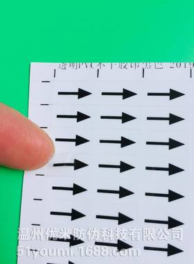 小规格黑色透明箭头贴 小号黑色指示贴 0.8*1.5CM（4160个/35元）