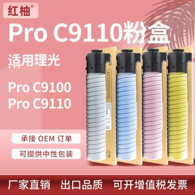 适用理光C9100粉盒ProC9110彩色复印机墨粉盒Ricoh C9100 toner