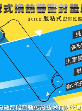 供应TRANTER传特 GX100 胶粘板式换热器密封垫片