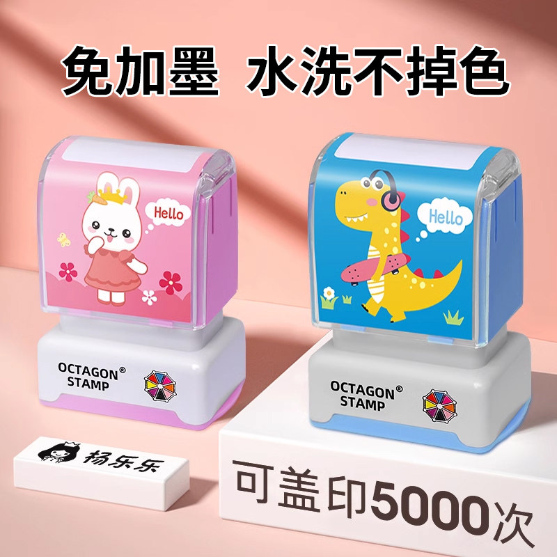 幼儿园姓名印章儿童名字贴宝宝防水姓名贴免缝幼儿园入园准备用品