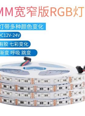 LED灯带12V24V窄版3535RGB七彩5毫米8MM宽爆闪呼吸灯氛围软灯条