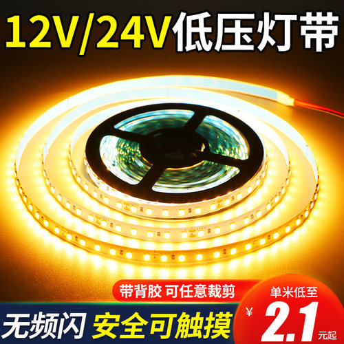 12v低压led灯带条超亮贴片自粘货车24伏灯槽线形灯线条灯线性灯条
