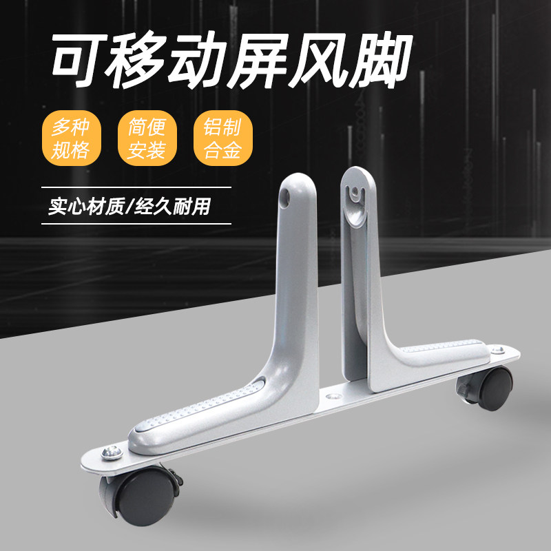 屏风脚高屏风隔板隔断支撑脚移动屏风脚底座屏风脚平衡脚挡板支架