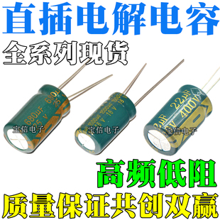 直插电解电容 10UF 160V 8*12MM 高频低阻 绿金 160V 10UF