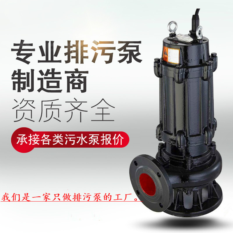 WQ污水泵无堵塞潜水排污泵地下室车库污水污物电泵集水坑潜污泵