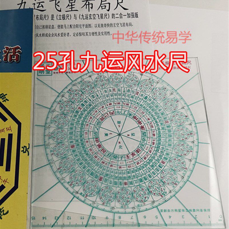 25孔九运飞星立极尺居明正堂15公分玄空九运飞星布局尺