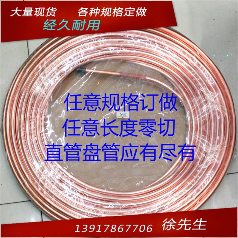 紫铜直管工业铜管.7*0.8 外径.7mm壁厚0.8mm英制管1/2(分)