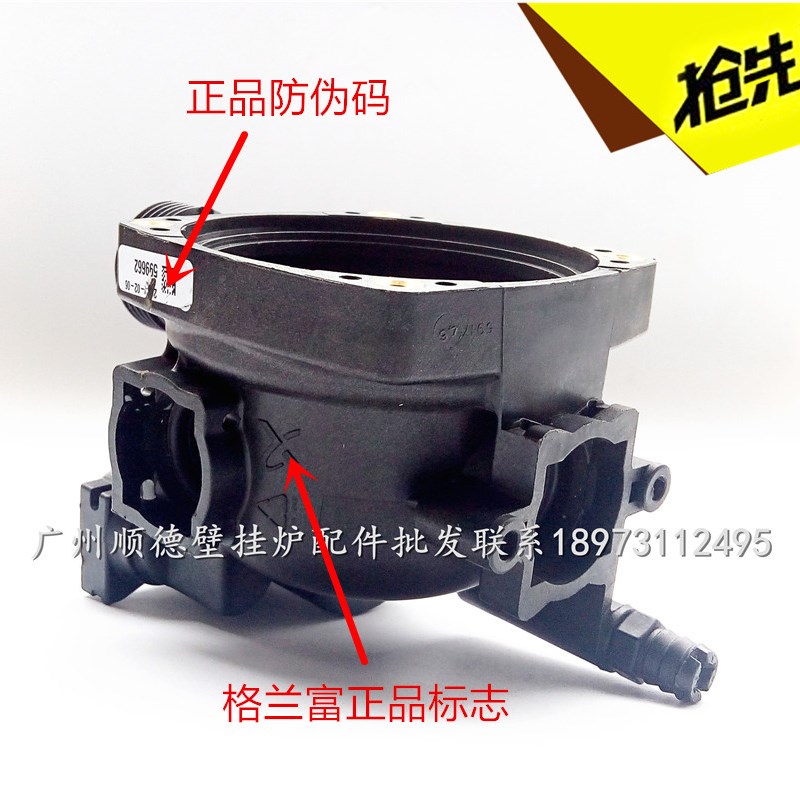 威能 菲斯曼燃气壁挂炉水泵外壳 采暖炉格兰富塑料后壳排气阀
