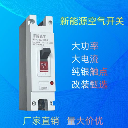 新能源电动车300A空气开关电瓶车高速电摩大电流大功率漏电断路器