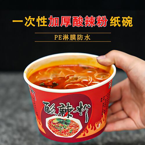 重庆酸辣粉纸碗打包盒圆形小吃碗商用800毫升加厚打包汤碗泡面碗