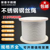 钢丝316不锈钢钢丝绳7 19结构细软钢丝线牵引吊起重吊绳钢索