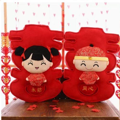 囍字喜字婚庆结婚礼品用品压床娃娃毛绒公仔抱枕一对早生贵子福娃