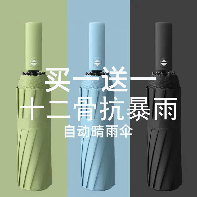 买一送一雨伞双人加大学生太阳伞结实耐用男女晴雨两用折叠遮阳伞