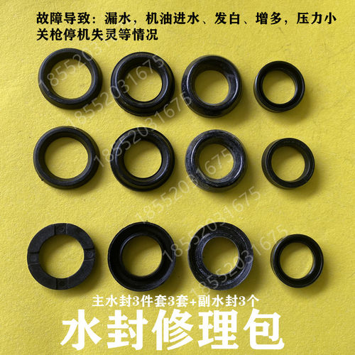 黑猫BCC0917/0717AB洗车机修理包水封油封油发白密封圈垫子陶瓷管