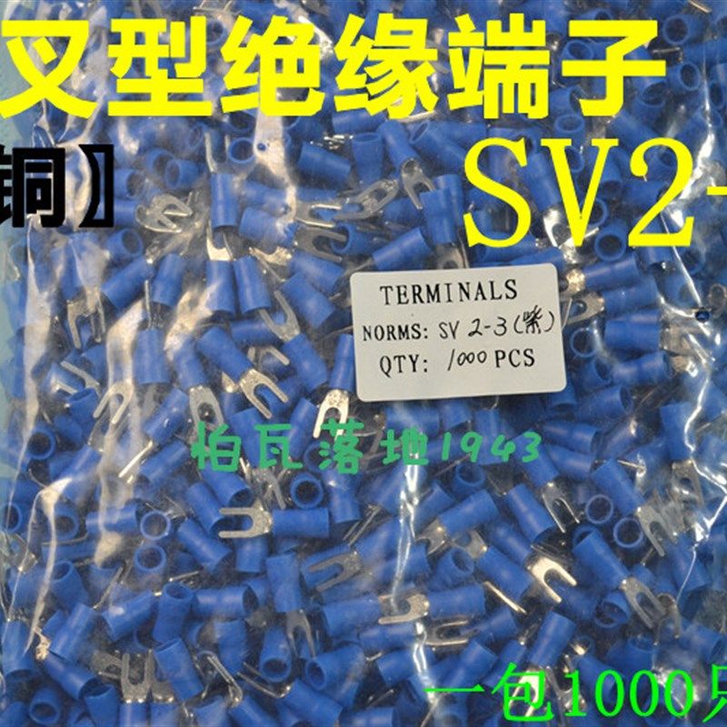 紫铜0.6厚SV引进预绝缘叉型冷压接线端头SV2-3 Y型接线端子1000只