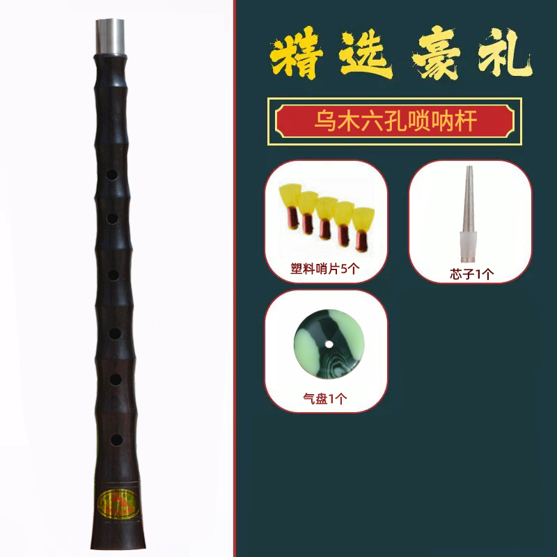 笛子指法唢呐杆黑檀乌木六孔dc降b调喇叭民间孔红白喜事大中小号