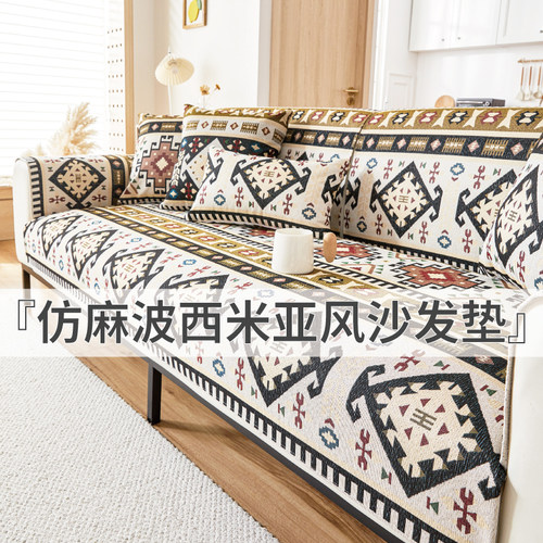 波西米亚风沙发垫2024新款仿麻坐垫子四季通用防滑沙发套罩盖布巾