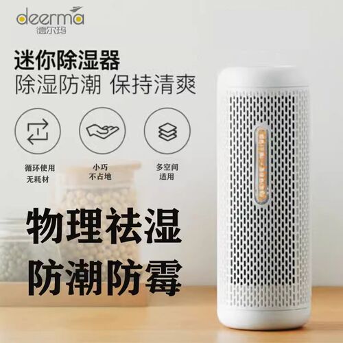 德尔玛除湿盒抽湿机吸湿袋衣柜干燥剂室内去防霉吸潮器家用迷你型